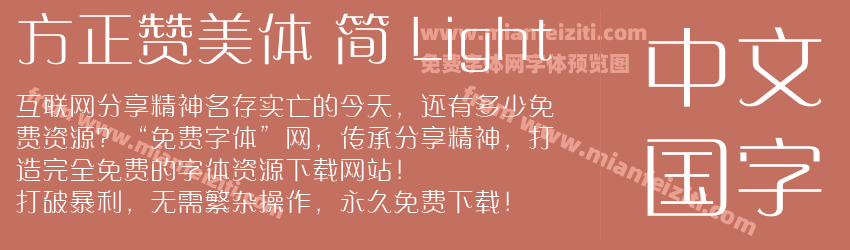 方正赞美体 简 Light预览图1