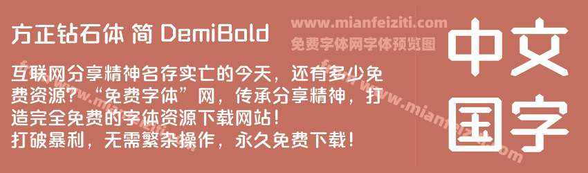 方正钻石体 简 DemiBold预览图1