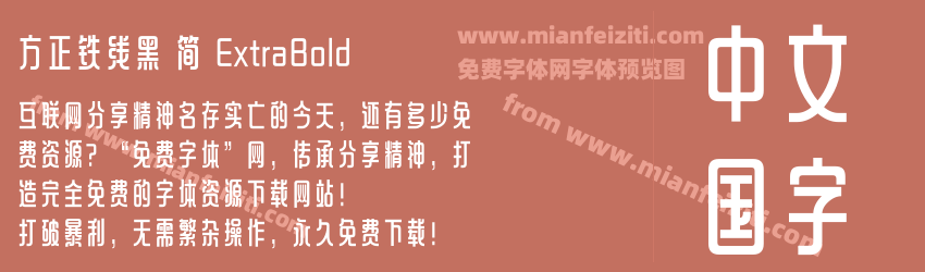 方正铁线黑 简 ExtraBold预览图1