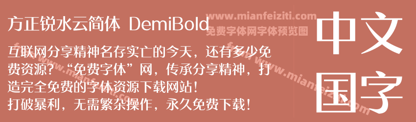 方正锐水云简体 DemiBold预览图1