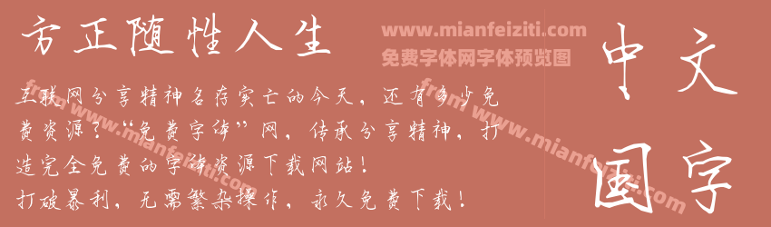 方正随性人生预览图1