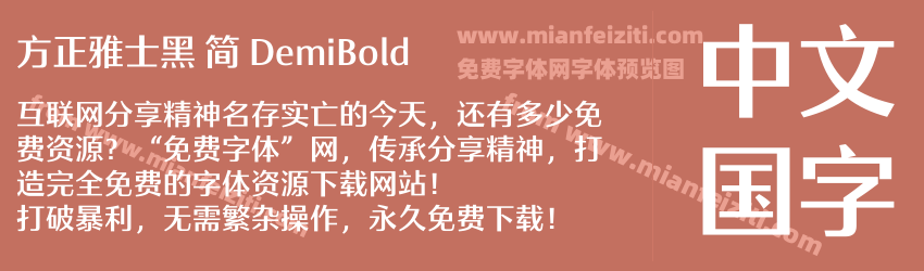 方正雅士黑 简 DemiBold预览图1