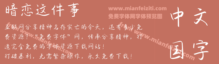 暗恋这件事预览图1
