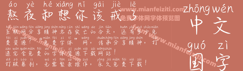 熬夜和想你该戒了预览图1