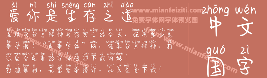 爱你是生存之道预览图1