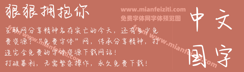 狠狠拥抱你预览图1