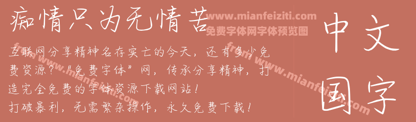 痴情只为无情苦预览图1