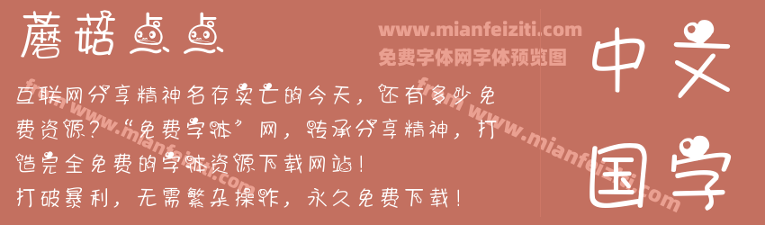 蘑菇点点预览图1