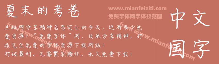 夏末的考卷预览图1