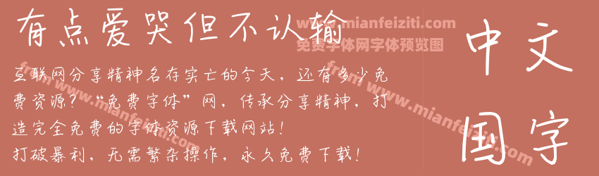 有点爱哭但不认输预览图1