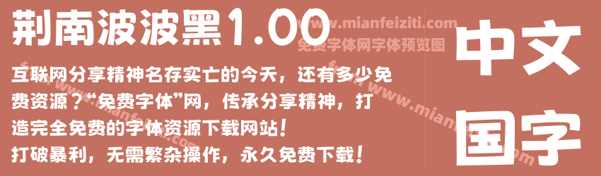 荆南波波黑1.00预览图1