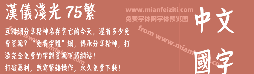汉仪浅光 75繁预览图1