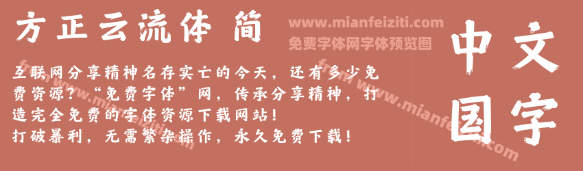 方正云流体 简预览图1