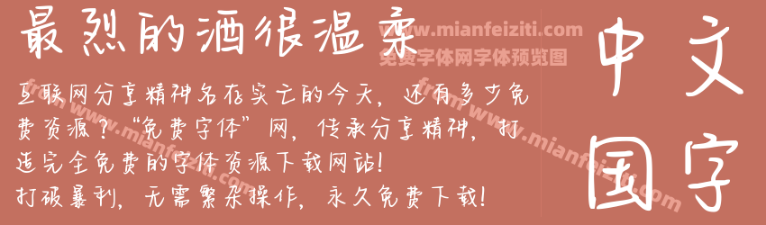 最烈的酒很温柔预览图1