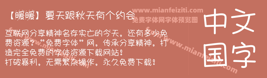 【暖暖】夏天跟秋天有个约会预览图1