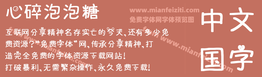 心碎泡泡糖预览图1