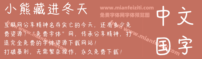 小熊藏进冬天预览图1