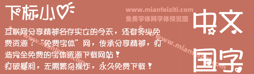 下标小心预览图1
