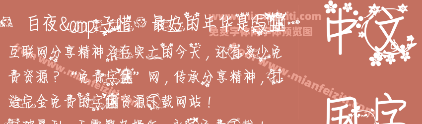 【白夜&子惜】最好的年华是与你一预览图1