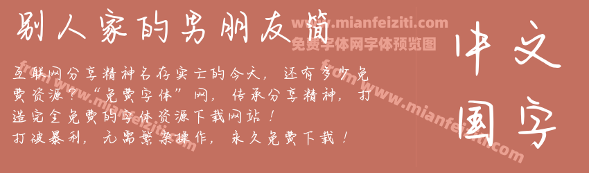 别人家的男朋友简预览图1