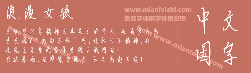 浪漫女孩预览图1