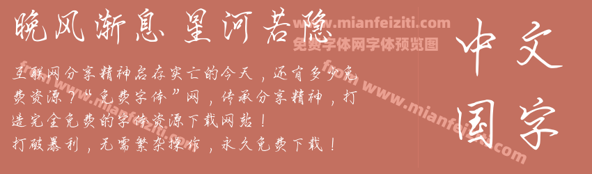 晚风渐息 星河若隐预览图1
