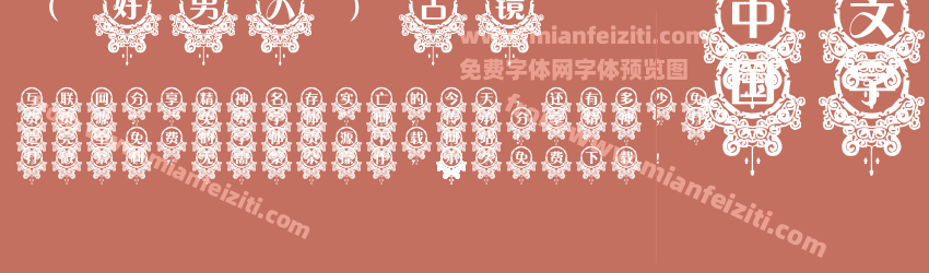 （好男人）古镜预览图1