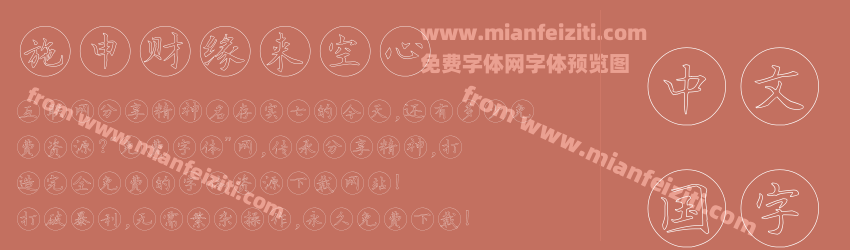 施申财缘来空心预览图1