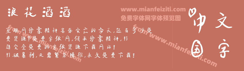 浪花滔滔预览图1