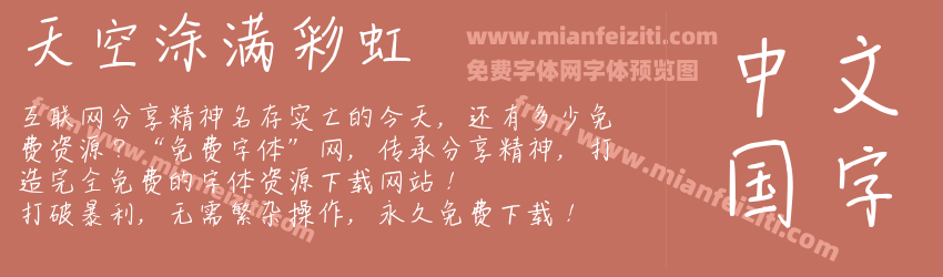 天空涂满彩虹预览图1