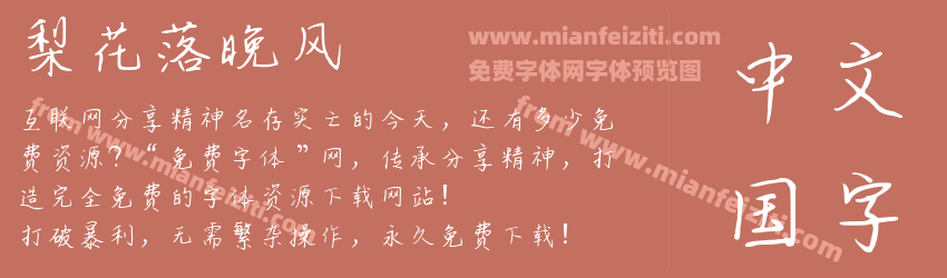 梨花落晚风预览图1