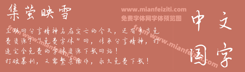 集萤映雪预览图1