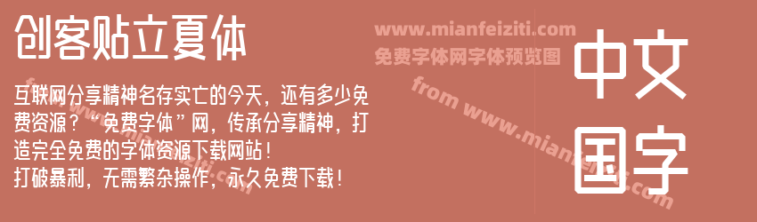 创客贴立夏体预览图1