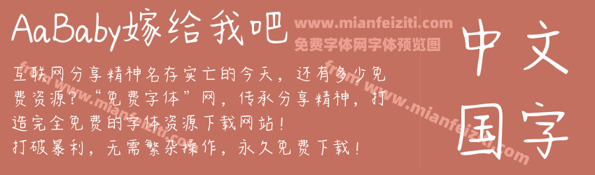 AaBaby嫁给我吧预览图1
