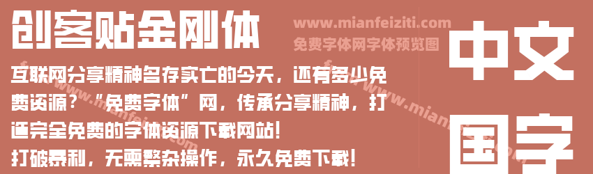 创客贴金刚体预览图1