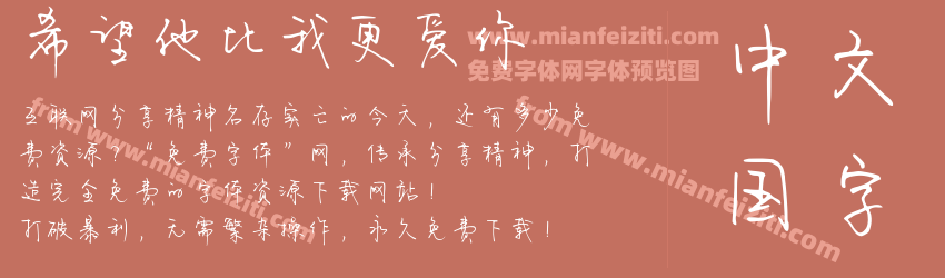 希望他比我更爱你预览图1