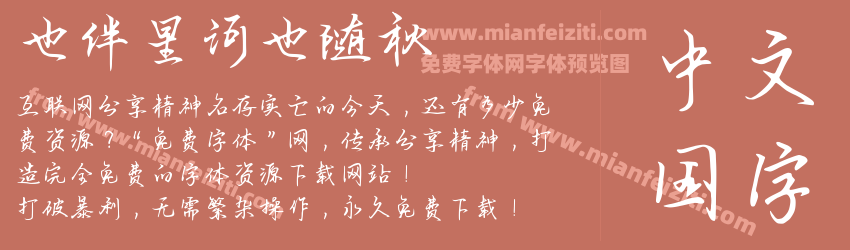 也伴星河也随秋预览图1
