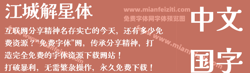 江城解星体预览图1