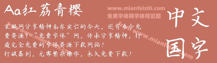 Aa红荔青樱预览图1