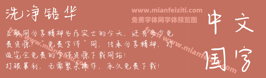 洗净铅华预览图1