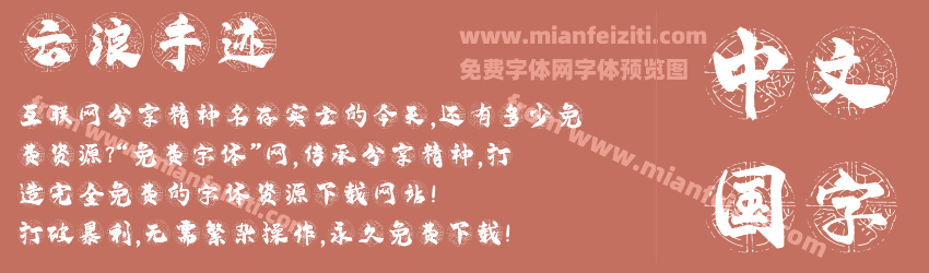 云浪手迹预览图1