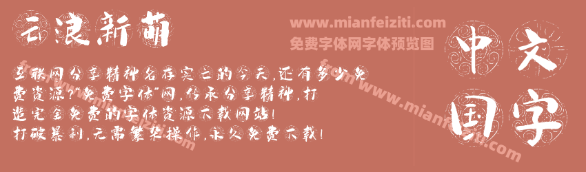 云浪新萌预览图1