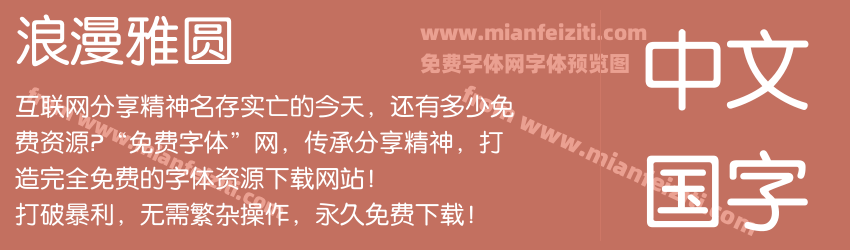 浪漫雅圆预览图1