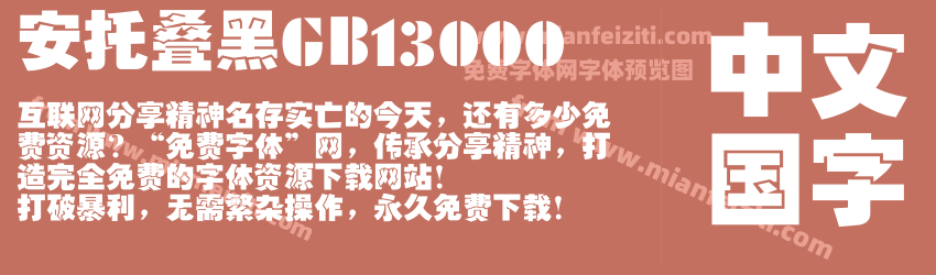 安托叠黑GB13000预览图1