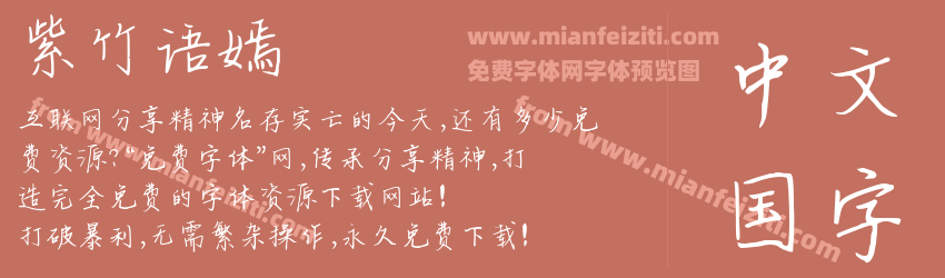 紫竹语嫣预览图1