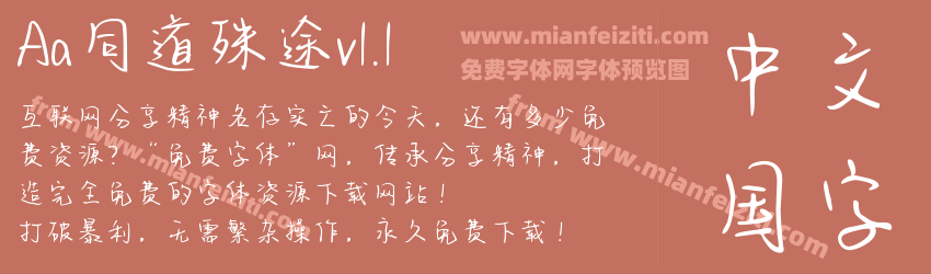Aa同道殊途v1.1预览图1