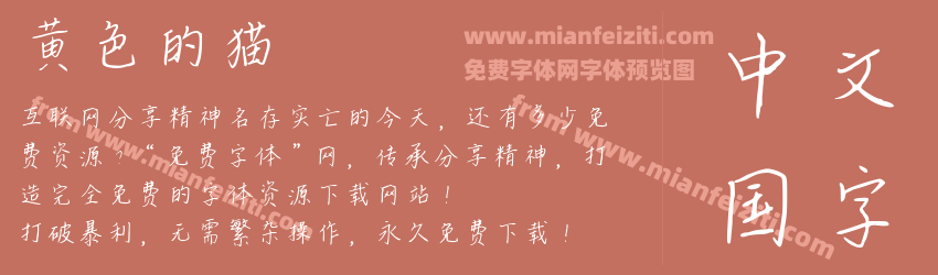黄色的猫预览图1
