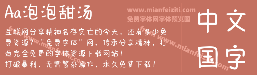 Aa泡泡甜汤预览图1