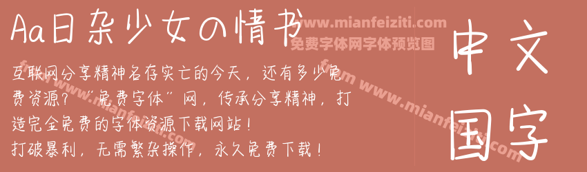 Aa日杂少女の情书预览图1