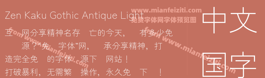 Zen Kaku Gothic Antique Light预览图1